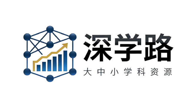 深学路学习资源分享平台